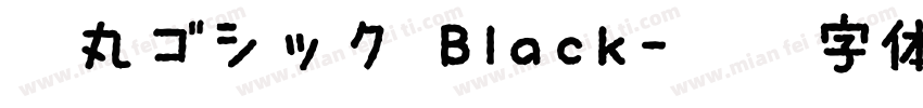 棘丸ゴシック Black字体转换